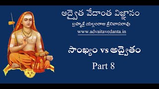 సాంఖ్యం vs అద్వైతం 816 [upl. by Arvind]