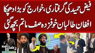 How EX DG ISI Faiz Hameed’s Arrest is Impacting the Taliban   Razi Naama [upl. by Folly30]