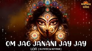 मां दुर्गा New Song Om Jag Janani Jai Jai  Maa Durga  LOFI Slowed  Reverb  Bhaktimay Savera [upl. by Harriott]