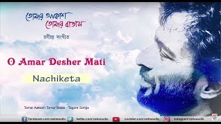 O Aamar Desher Mati  Nachiketa Chakraborty  Rabindrasangeet  Tomar Akash Tomar Batas [upl. by Nwadrebma]