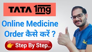 TATA 1mg Online Medicine Order Kaise Kare  How To Order Online Medicine From TATA 1mg App In Hindi [upl. by Nnovahs558]