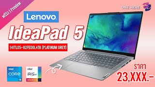 Preview  โน้ตบุ๊ค LENOVO IDEAPAD 5 14ITL0582FE00L4TA สเปค i51135G7  ONE HERE [upl. by Rothschild]