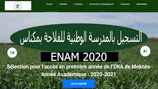 التسجيل في المدرسة الوطنية للفلاحة بمكناس2020  Inscription ENAM [upl. by Mayyahk]