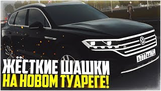 ЖЁСТКИЕ ШАШКИ НА НОВОМ ТУАРЕГЕ ВАСИЛИЙ ТАРАНОВИЧ ОПАЗДЫВАЕТ НА РАБОТУ  CITY CAR DRIVING [upl. by Attena]