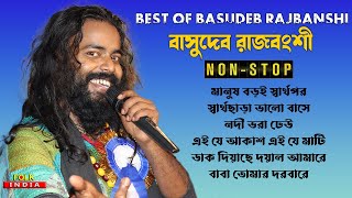 Best of Basudev Rajbanshi 2024  সুপারহিট বাউল গান  বাসুদেব রাজবংশী  Best of Folk Song Collection [upl. by Assyli]