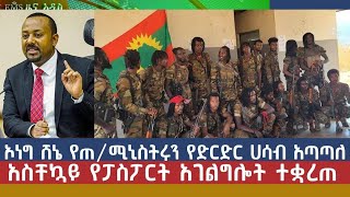 EMS Zena Addis Wed 29 Mar 2023 [upl. by Deelaw379]