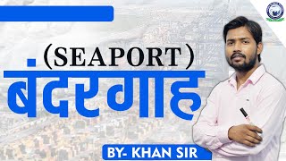 Ports of India  Uses and Location  भारत के बंदरगाह उपयोग एवं स्थिति [upl. by Aay]