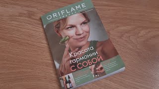 Oriflame 132024 обзор каталога [upl. by Lennie]