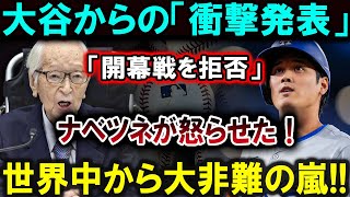 【大谷翔平】大谷翔平自らから「正式発表」「私は辞退します･･･」ビートたけしが激怒24時間テレビ出演辞退の理由【最新MLB大谷翔平山本由伸】 [upl. by Burrill]