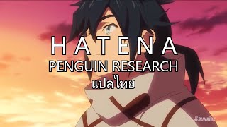 「HATENA  PENGUIN RESEARCH」Gundam Build Divers ReRISE【Thaisubแปลไทย】 [upl. by Dimmick]