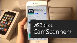 พรีวิวแอป CamScanner สแกนเอกสารได้คมชัด ส่งออกเป็นภาพหรือ PDF ส่งเข้าอีเมล์ หรือ LINE ได้ [upl. by Nifares270]