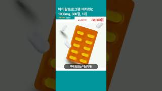 바이탈프로그램 비타민C 1000mg 600정 1개 [upl. by Florinda254]