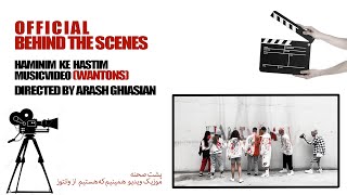 Official behind the scenes haminim ke hastim wantons پشت صحنه همینیم که هستیم وانتونز sony a7siii [upl. by Atsev]