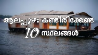 Alleppey Houseboat Trip  Alleppey Tourist Places  Alleppey boat house  Kerala Trip [upl. by Gnehs]