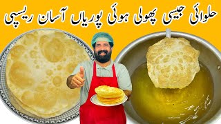 Soft amp Puffy Puri Recipe  نرم اور پھولی ہوئی پوری بنانے کا آسان طریقہ  Puri Recipe  BaBa Food RRC [upl. by Hgielrak273]