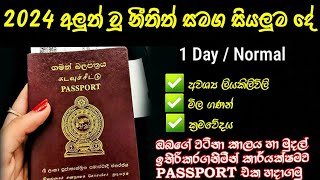 Passport Hadanne Kohomada  How To Get Sri Lanka Passport 2024  Passport Online Apply 2024 [upl. by Anilos150]