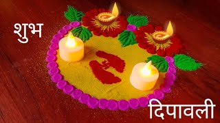 ✨दिवाळी स्पेशल धमाकेदार रांगोळी।🪔Lakshmi Pujan Rangoli।diwali rangoli।festival rangoli।rangoli [upl. by Meri]