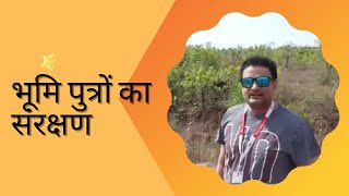 भूमि पुत्रों का संरक्षण OxyZone forest near bhopal bhojpur Part 2 [upl. by Iohk]