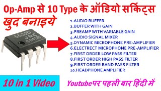 10 Opamp Audio circuits 4558 और IC से 10 ऑडियो सर्किट्स खुद डिज़ाइन कीजिये [upl. by Sert443]