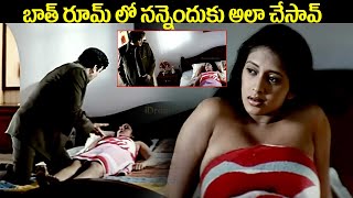 బాత్ రూమ్ లో నన్ను ఎందుకు అలా చేశావ్  Rajendra Prasad And Damini Love Scene  idreamguntur [upl. by Hartman]