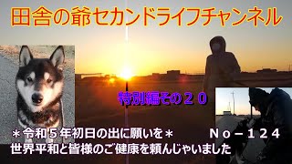 特別編その２０年頭の挨拶 [upl. by Nnaaihtnyc]