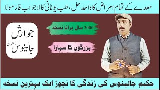 Jawarish Jalinoos Ke Fayde in Urdu  جوارش جالینوس بنانے کا مکمل طریقہ Khurram Shahzad Malhi [upl. by Eustatius]