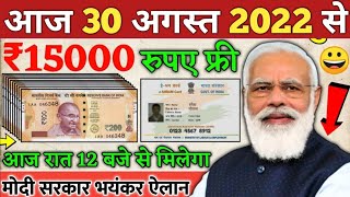 ईश्रम कार्ड पर 15000 मिलना शुरू पीएम किसान योजना की 12वी किस्त 4000  खाद 5000 braking news today [upl. by Dorreg387]