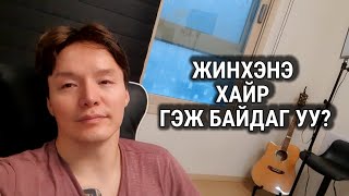 Болсон явдал ярьж өгье Дугаар 91 ЖИНХЭНЭ ХАЙР [upl. by Arymas365]