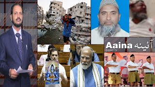 Siasat TV News Aaina  03July2024  Hyderabad amp Telangana [upl. by Lledo]