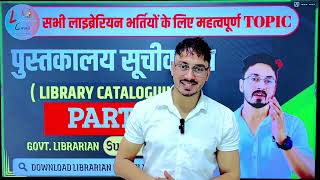 Cataloguing part 11rajasthan librarianbihar Librariancg librariancataloguingcccby sumer sir [upl. by Amling326]