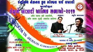 Yeshu me aazadi 2017 લખાલી [upl. by Haraj]