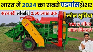 गीला माल निकालने वाला सबसे एडवांस मल्टीक्रोप थ्रेशर  jangeer axial flow multicrop thresher machine [upl. by Lam2]