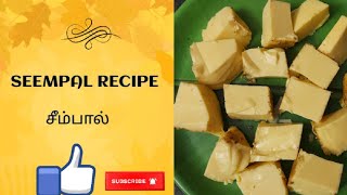 seempal recipes in tami lசீம்பால் செய்யும் முறை [upl. by Atwekk950]