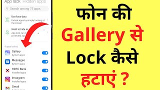 gallery lock apps  Dont use  its easy to unlock applock and bypass [upl. by Smoht873]