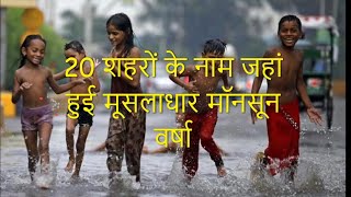 Top 20 rainiest cities in india पश्चिमी घाट पर मूसलाधार Monsoon 253 मिमी rain के साथ Mumbai top पर [upl. by Nilek]