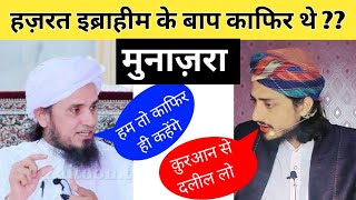 Mufti Tariq Masood ko jawab  hazrat ibrahim kafir the ya musalman azar ya tarukh mufti alam madari [upl. by Asle]