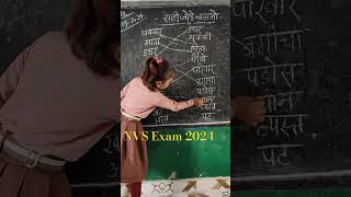 NVS Exam 2024 taiyari education shortsfeed shorts nipunactivity primaryschool students [upl. by Nnaillek118]