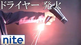 【niteps】 ドライヤー「1電源コードの発火」 [upl. by Raama732]