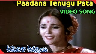 Paadana Tenugu Pata Video Song  America Ammayi Movie  RanganathDeepaSridharPandari Bai [upl. by Atse]