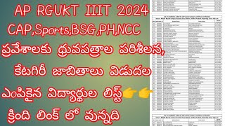 AP RGUKT Admissions Verification lists released iiit latest news ap iiit admission latest updates [upl. by Nisaj]