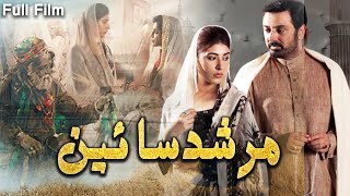 Murshad Sain مرشد سائين  Full Movie  Nauman Ijaz Sonia Mishal  C4B1F [upl. by Jaella]