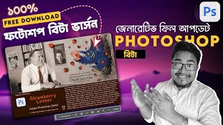 How To Download Photoshop Beta 2023 Free  Free Bangla Photoshop 2023 Beta Download Generative fill [upl. by Nohsyar]