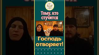 🕊️✝️Тому кто стучится Господь отворяет❗ [upl. by Annayat546]