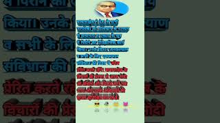 बाबासाहेब ने देश के सभी नागरिकों को संविधान shortsvideo [upl. by Innavoig]