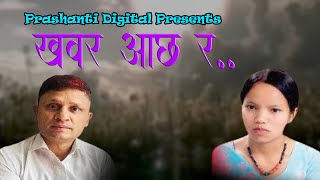 Khabar aachhara by Rishi Adhikari and Bishnu MajhiPRASHANTI DIGITAL [upl. by Anomahs192]