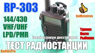 Тест рации на дальность RP303 55км от Метатроныча [upl. by Garrot907]