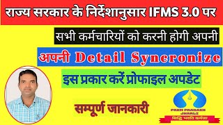 IFMS 30 Profile Update Kaise Karen  How To Update Profile For ifms 30  Data Sync From IFMS 20 [upl. by Annawaj493]