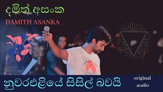 Nuwara eliye sisil bawaiDamith Asanka නුවරඑළියේ සිසිල් බවයි [upl. by Hafital]