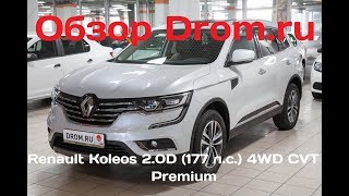 Renault Koleos 2017 20D 177 лс 4WD CVT Premium  видеообзор [upl. by Assirt372]