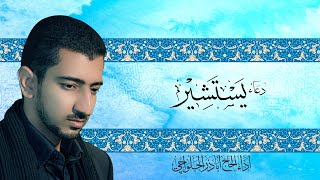 دعاء يستشير  أباذر الحلواجي  Doaa Yastashir [upl. by Renado]